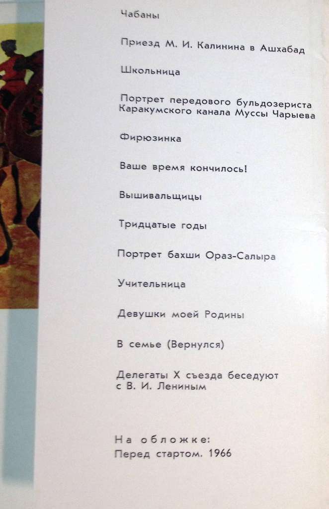 Набор открыток &quot;Я. Аннуров&quot; 1977 Полный комплект 13 шт Москва   с. 